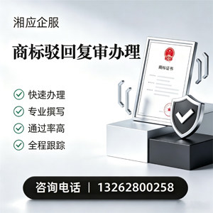新疆商标驳回复审服务