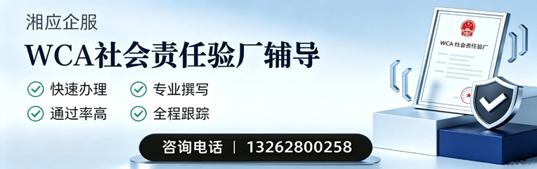 新疆WCA社会责任验厂申请服务