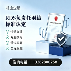 新疆RDS负责任羽绒标准申请服务