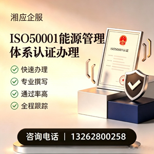 新疆ISO50001能源管理体系认证申请服务