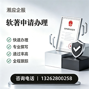 新疆软件著作权登记申请服务