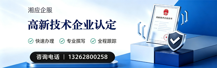 新疆高新技术企业认定申报服务