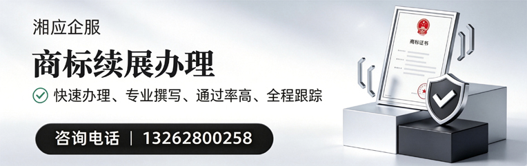 新疆商标续展服务