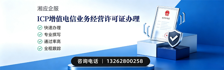 新疆ICP增值电信业务经营许可证申请服务