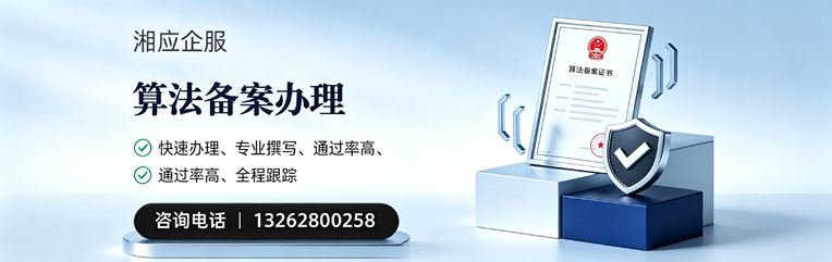 新疆算法备案申报服务