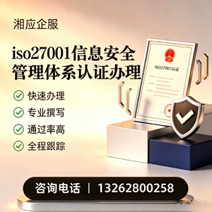 新疆ISO27001信息安全管理体系认证申请服务