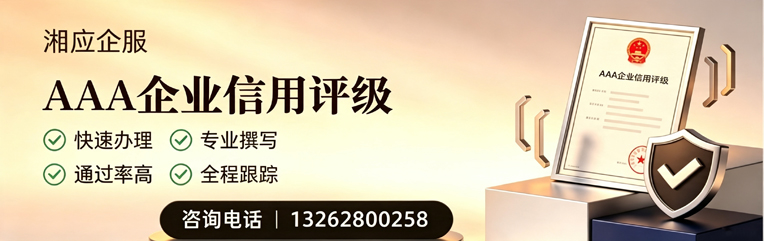 新疆AAA企业信用评级申请服务