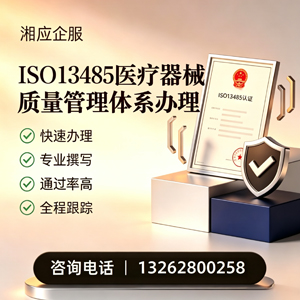 新疆ISO13485医疗器械质量管理体系认证服务