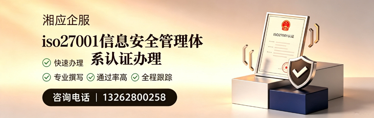 新疆ISO27001信息安全管理体系认证申请服务