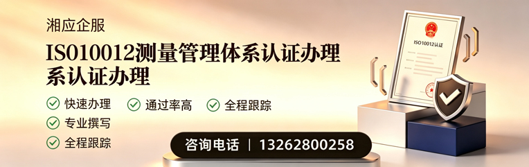 新疆ISO10012测量管理体系认证申请服务