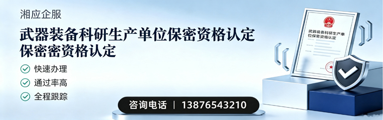 新疆武器装备科研生产单位保密资格认定申请服务