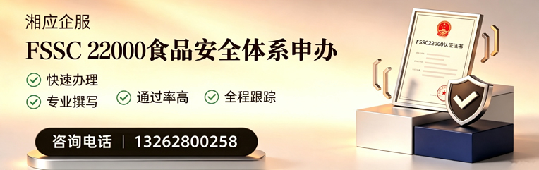 新疆FSSC22000食品安全体系认证申请服务