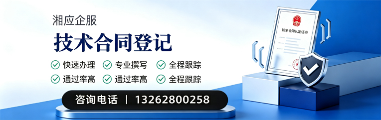 新疆技术合同认定登记服务