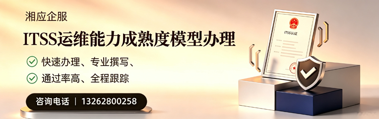 新疆ITSS运维能力成熟度模型申请服务