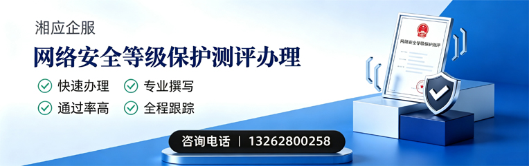 新疆网络安全等级保护测评申报服务