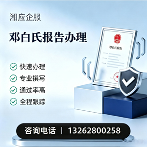 新疆邓白氏报告申请服务