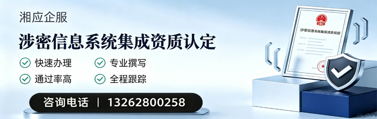 新疆涉密信息系统集成资质申请服务
