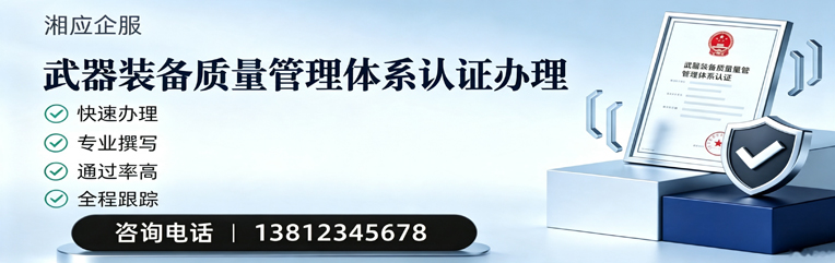 新疆武器装备质量管理体系认证申请服务