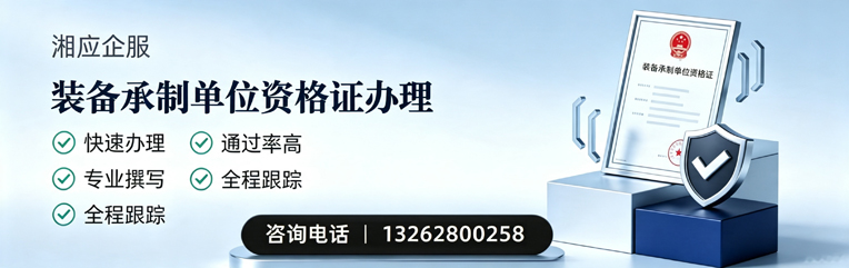 新疆装备承制单位资格证申请服务