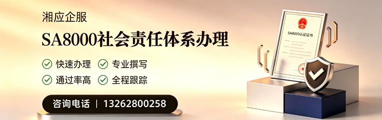 新疆SA8000社会责任体系认证服务