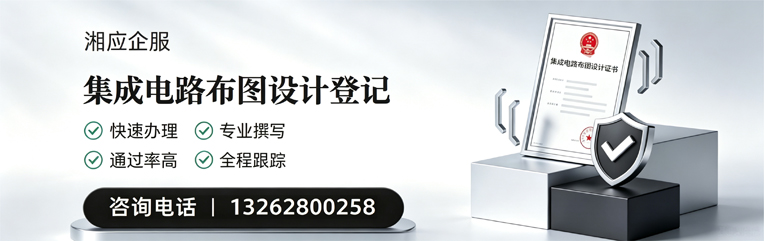 新疆集成电路布图设计登记服务