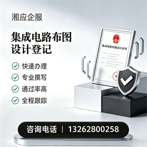 新疆集成电路布图设计登记服务