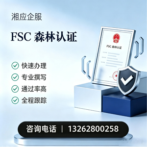新疆FSC森林认证申请服务