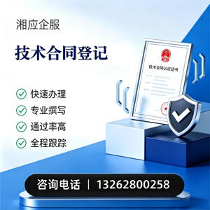新疆技术合同认定登记服务