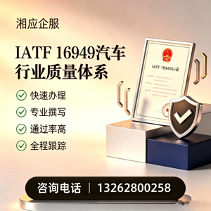 新疆IATF16949汽车行业质量体系认证服务