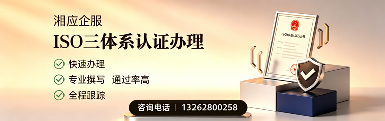 新疆ISO三体系认证申请服务