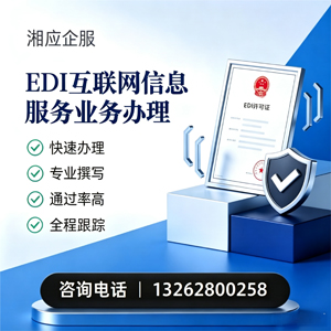 新疆EDI互联网信息服务业务申请服务