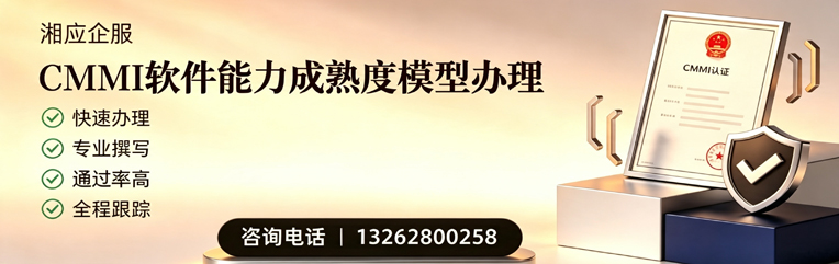 新疆CMMI软件能力成熟度模型认证服务