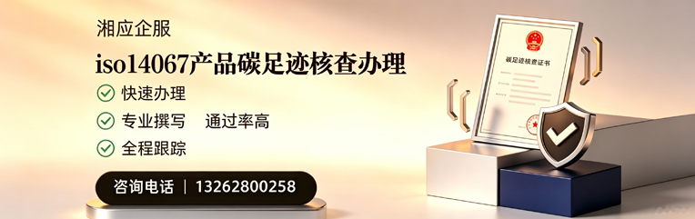 新疆ISO14067产品碳足迹核查服务