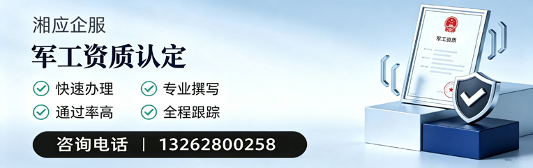 新疆军工资质申请服务
