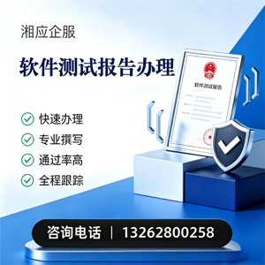 新疆软件检测报告申请服务
