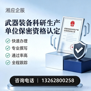 新疆武器装备科研生产单位保密资格认定申请服务