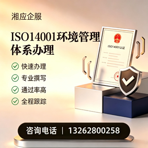 新疆ISO14001环境管理体系认证申请服务