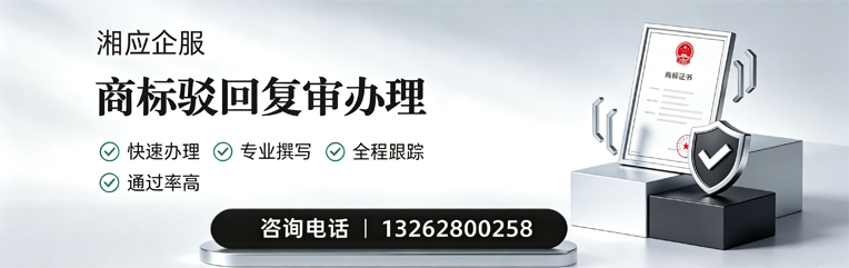 新疆商标驳回复审服务