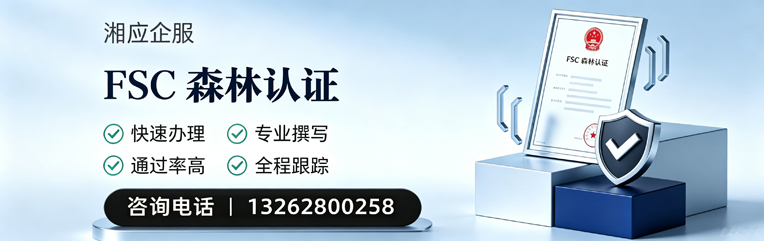 新疆FSC森林认证申请服务