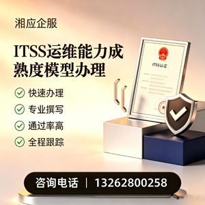 新疆ITSS运维能力成熟度模型申请服务