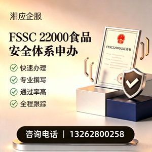 新疆FSSC22000食品安全体系认证申请服务