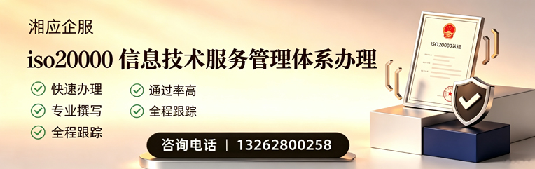 新疆ISO20000信息技术服务管理体系认证申请服务
