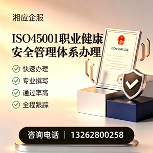 新疆ISO45001职业健康安全管理体系认证服务