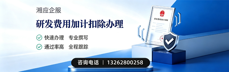 新疆研发费用加计扣除申报服务