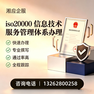 新疆ISO20000信息技术服务管理体系认证申请服务