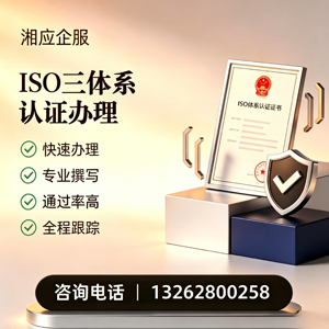 新疆ISO三体系认证申请服务