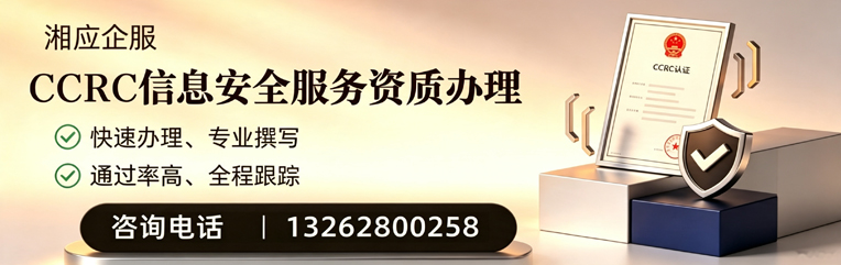 新疆CCRC信息安全服务资质申请服务