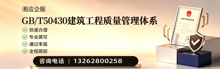 新疆GB/T50430建筑工程质量管理体系认证服务
