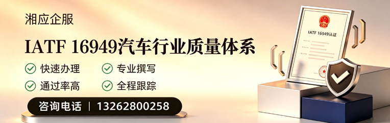 新疆IATF16949汽车行业质量体系认证服务