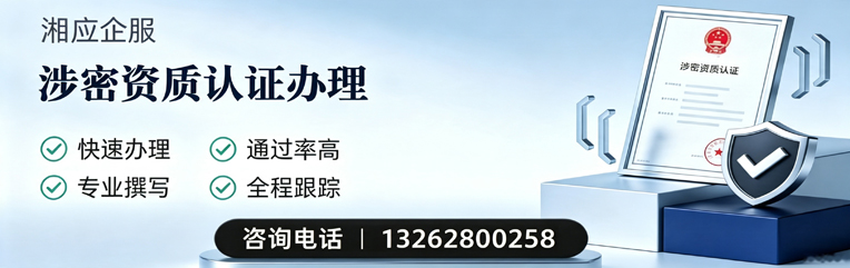 新疆涉密资质认证申请服务